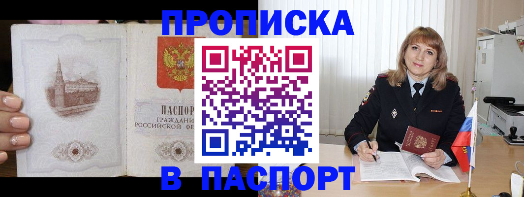 прописка штамп в Новочебоксарске