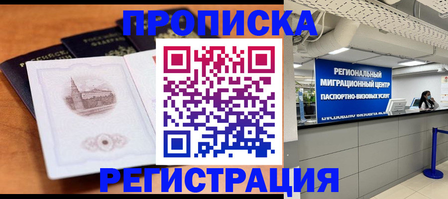 прописка для школы в Новочебоксарске